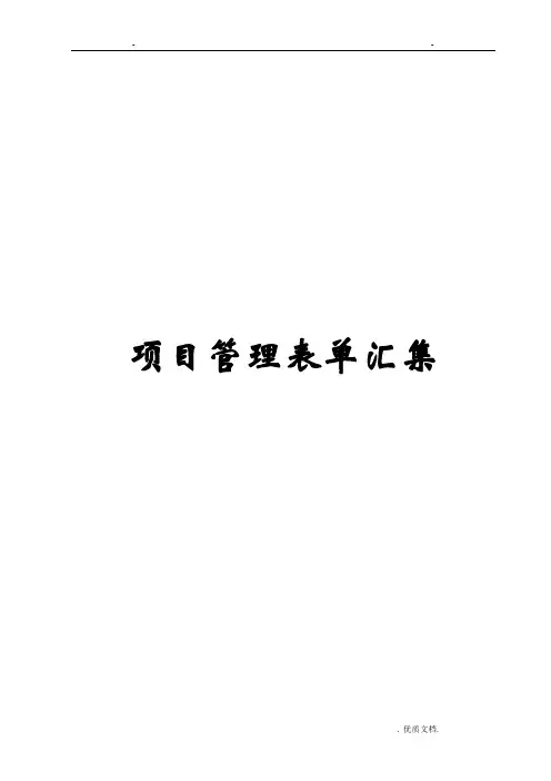 智能化系统施工表格