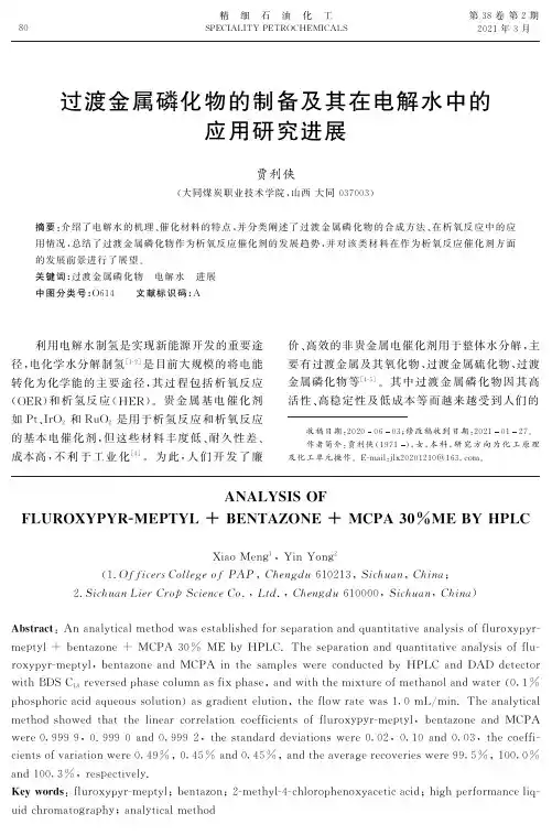 过渡金属磷化物的制备及其在电解水中的应用研究进展