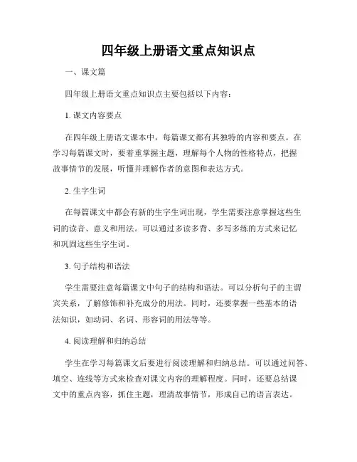 四年级上册语文重点知识点