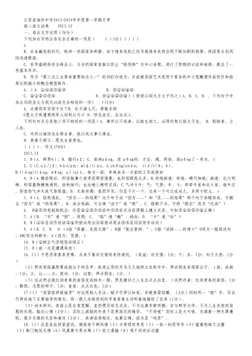 江苏省扬州中学高二上学期12月月考试卷 语文 Word版含答案.pdf