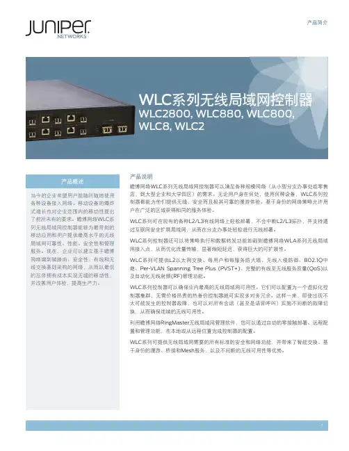 WLC系列无线局域网控制器