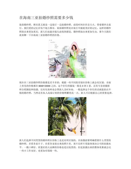 在海南三亚拍婚纱照需要多少钱