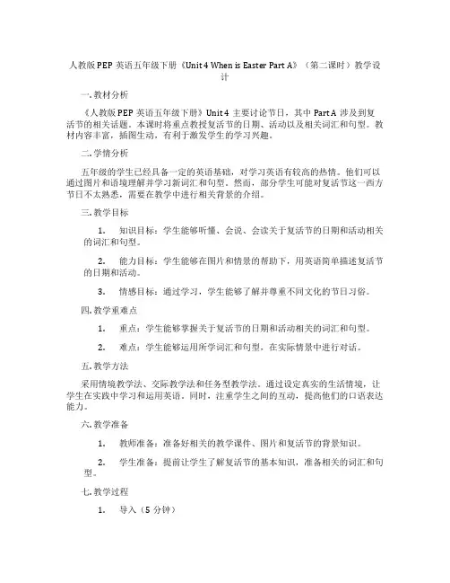 人教版PEP英语五年级下册《Unit4WhenisEasterPartA》(第二课时)教学设计