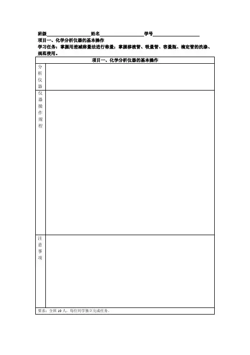 仪器分析实训项目任务单