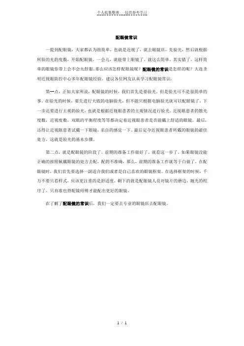 配眼镜常识
