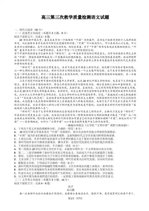 高三第三次教学质量(答案及解析)语文试题