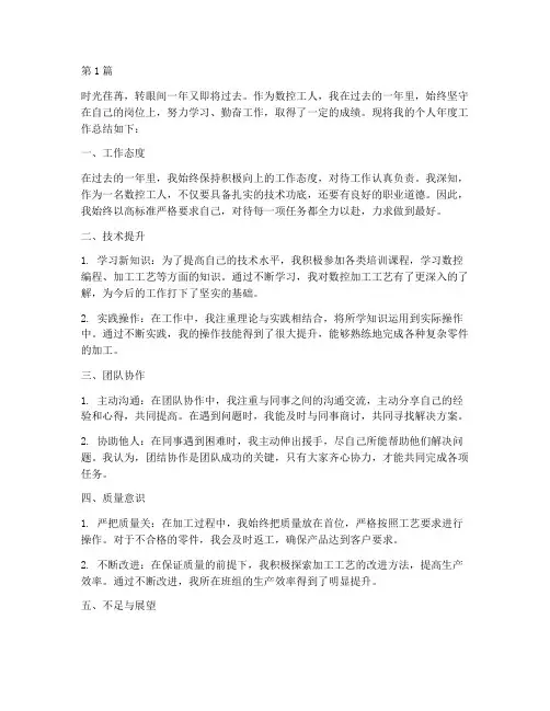 数控工人个人年度总结(3篇)