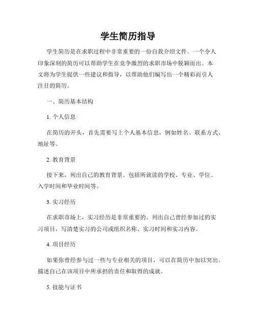 学生简历指导