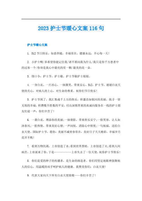 2023护士节暖心文案116句