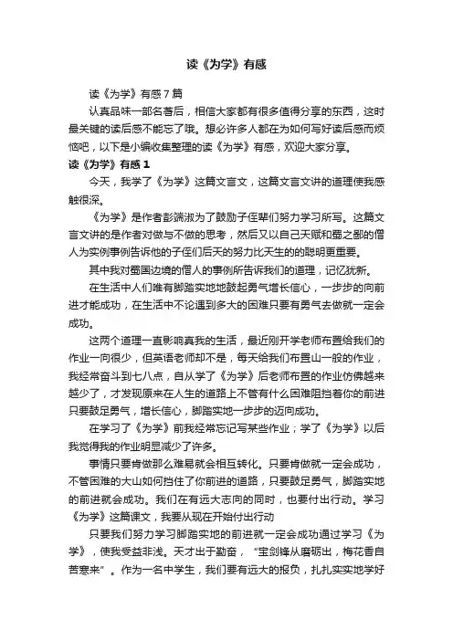 读《为学》有感7篇