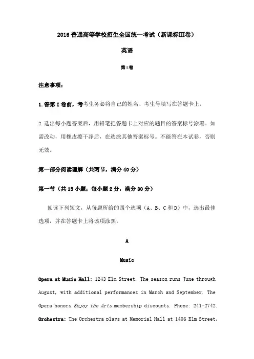 英语高考试题新课标Ⅲ卷 含答案解析 