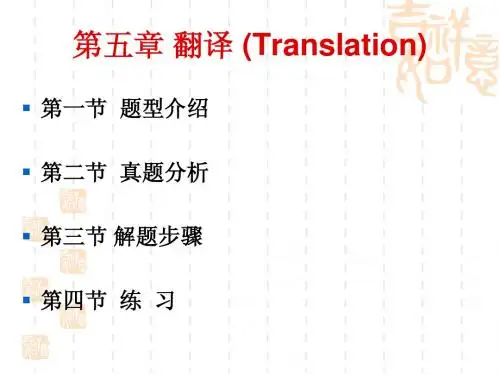翻译ppt