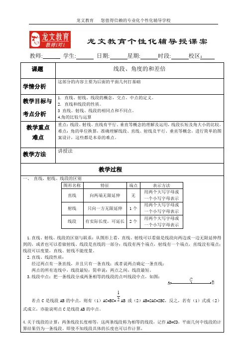 线段和角的和差倍教案