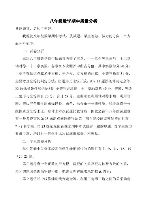 八年级数学期中质量分析