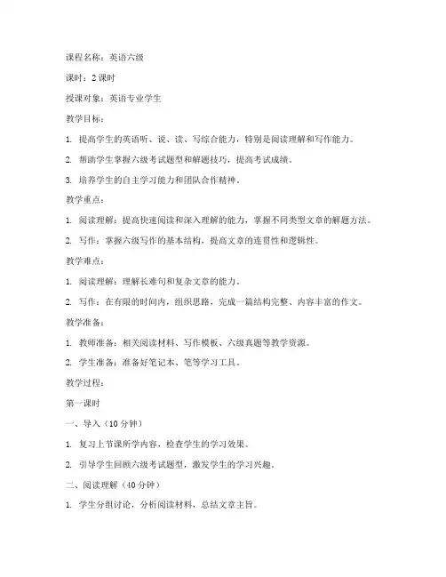六级课程教案模板范文