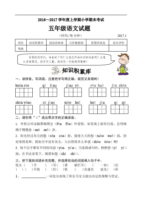 五年级上册语文期末质量检测--2016-2017山东省临沭县青云镇中心中学