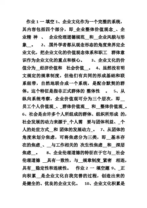 国家开放大学电大-企业文化考试资料题库及答案