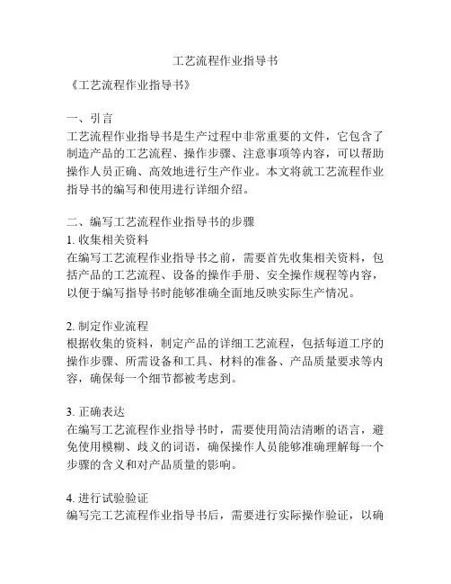 工艺流程作业指导书