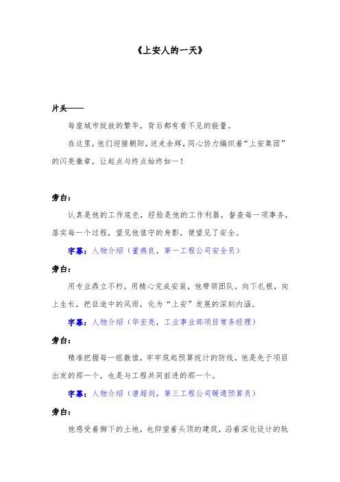 上海建工安装集团司庆短视频文案