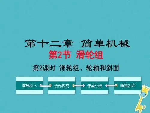 (人教版)简单机械PPT课件3
