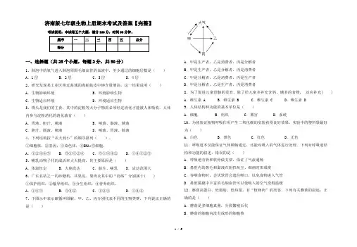 济南版七年级生物上册期末考试及答案【完整】