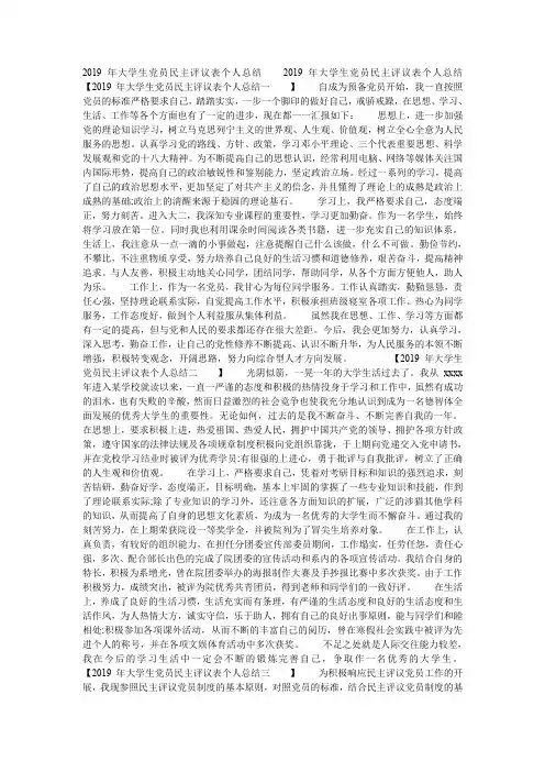 2019年大学生党员民主评议表个人总结