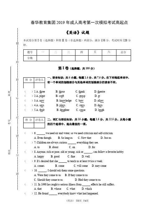 2019年成人高考模拟考试高起点《英语》试卷及参考答案