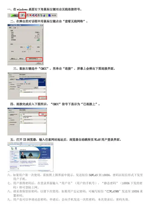 WLAN无线上网指南
