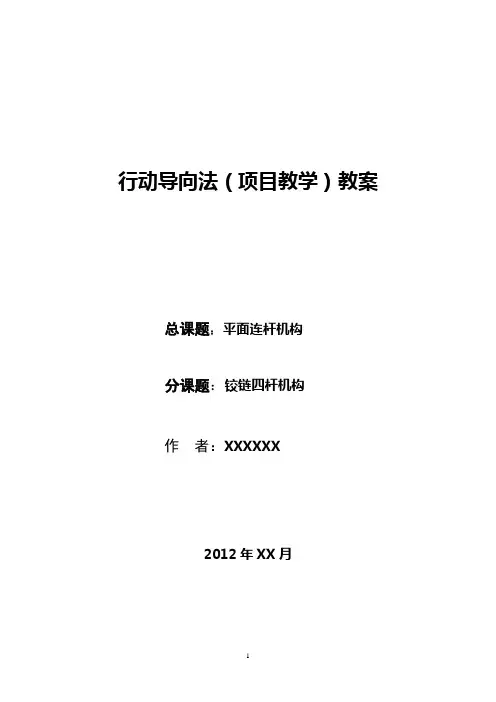 行动导向法参考教案