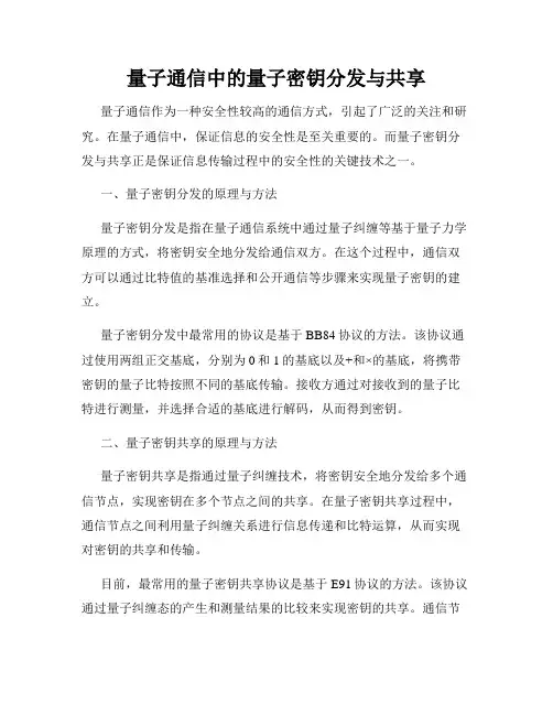 量子通信中的量子密钥分发与共享