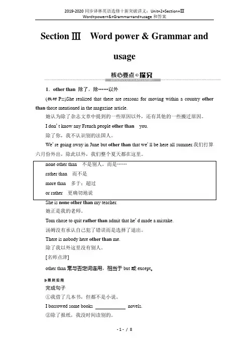2019-2020同步译林英语选修十新突破讲义：Unit+2+Section+Ⅲ Word+powe