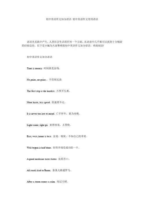 初中英语作文加分谚语_初中英语作文常用谚语