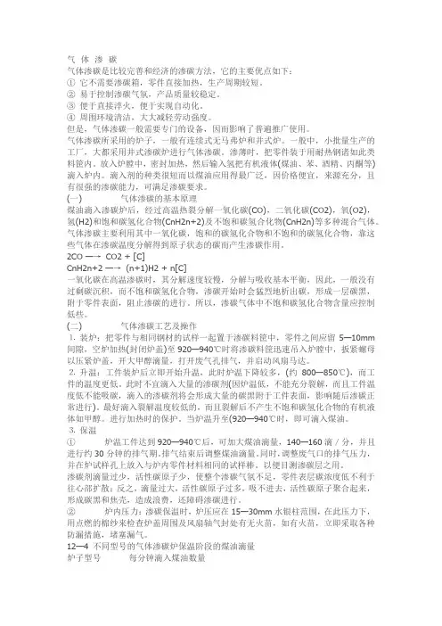 渗碳
