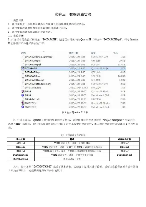 实验03 数据通路实验
