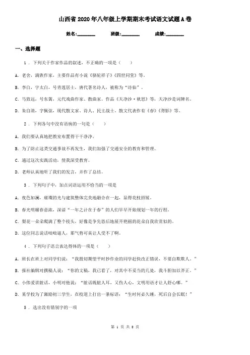 山西省2020年八年级上学期期末考试语文试题A卷