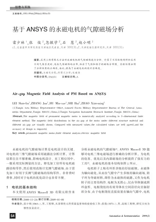 基于ANSYS的永磁电机的气隙磁场分析.kdh