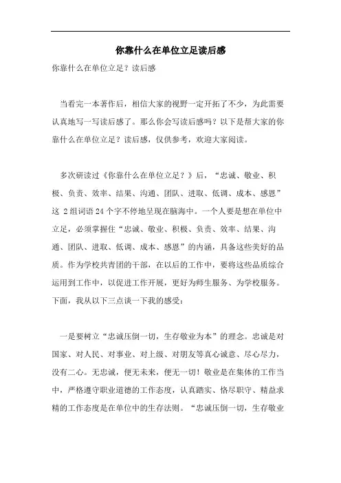 你靠什么在单位立足读后感