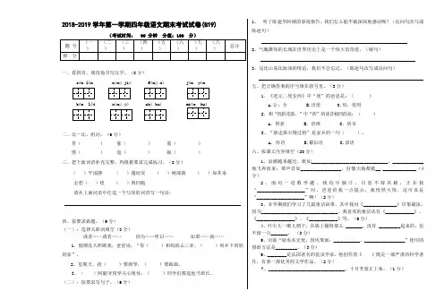 四年级语文上学期期末试卷有答案