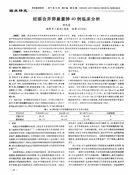 妊娠合并卵巢囊肿40例临床分析