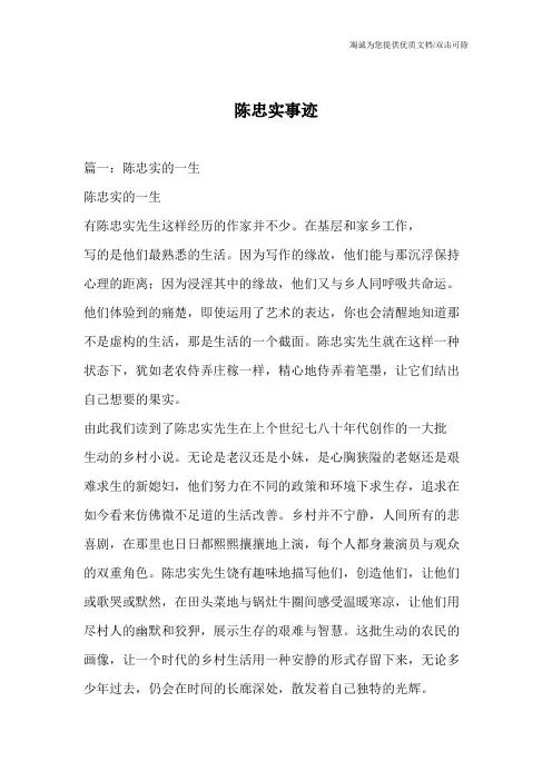 陈忠实事迹