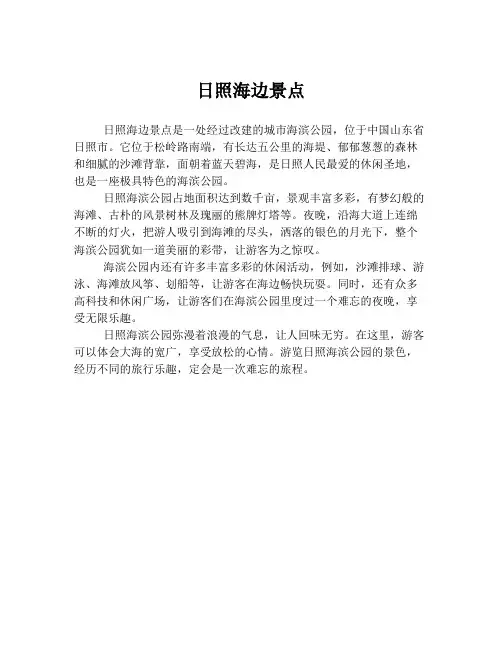 日照海边景点