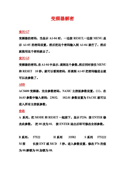 变频器解密