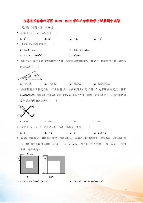 吉林省长春市汽开区2022-2022学年八年级数学上学期期中试卷(含解析)