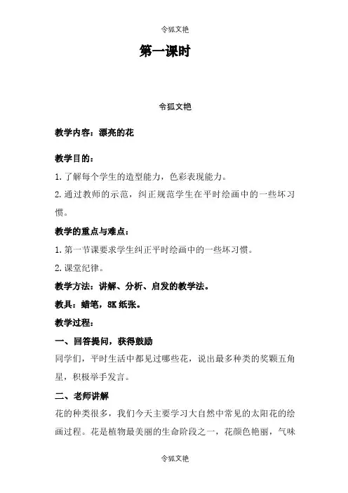 儿童画课程教学目标之令狐文艳创作