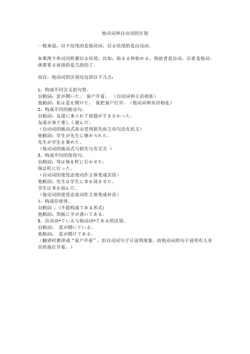 他动词和自动词的区别