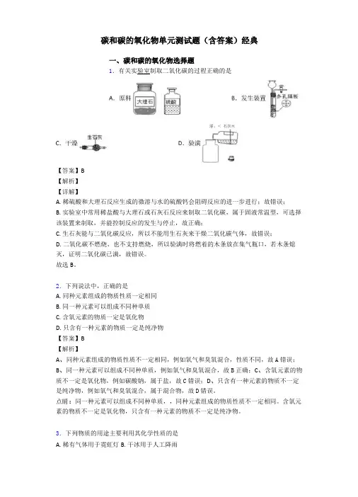 碳和碳的氧化物单元测试题含答案经典
