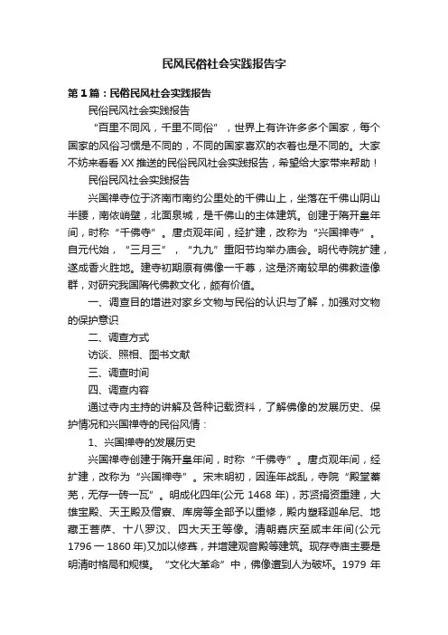 民风民俗社会实践报告字