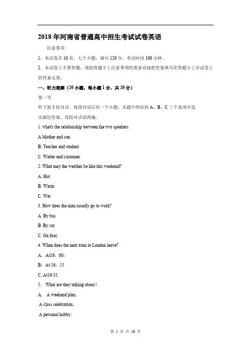 2018年河南省中考英语考卷及谜底(word版)