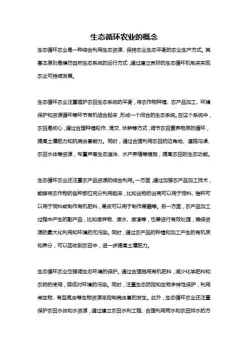 生态循环农业的概念