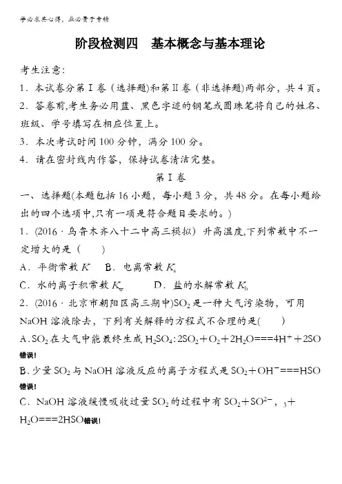 2018版《单元滚动检测卷》高考化学(人教全国)阶段检测四含解析